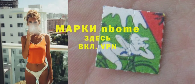 Марки 25I-NBOMe 1500мкг Белёв